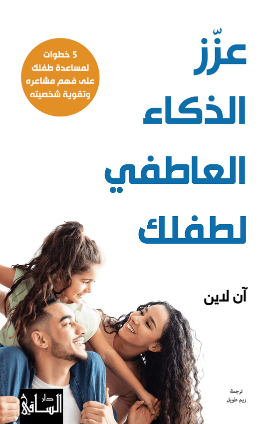 عزز الذكاء العاطفي لطفللك