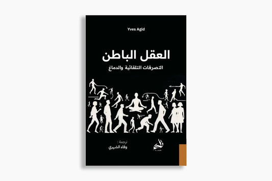 العقل الباطن