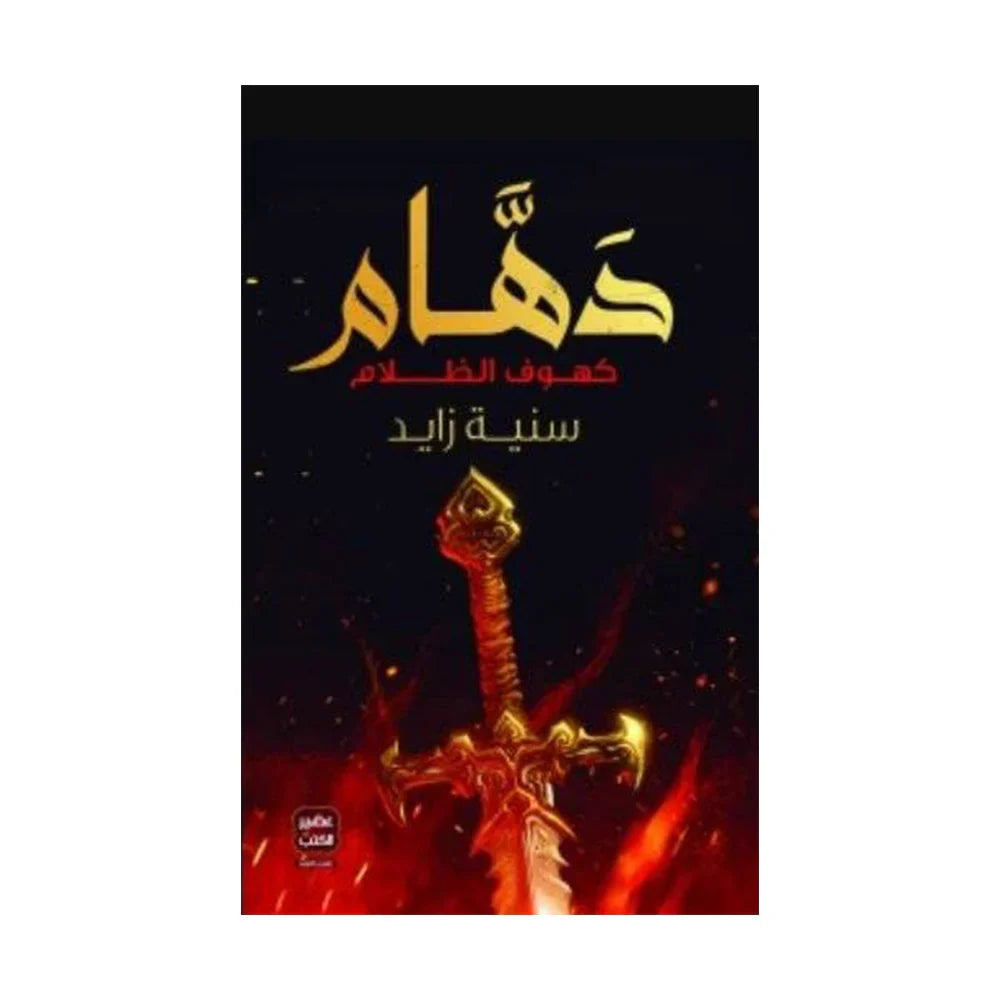 دهام
