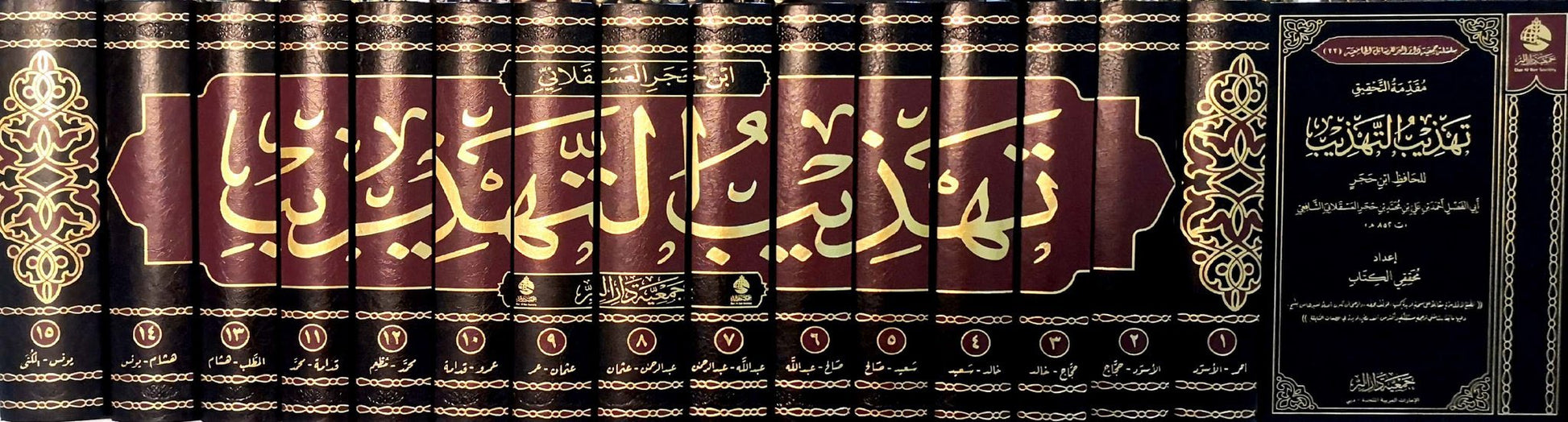 تهذيب التهذيب للحافظ بن حجر 15 مجلد + الدراسة