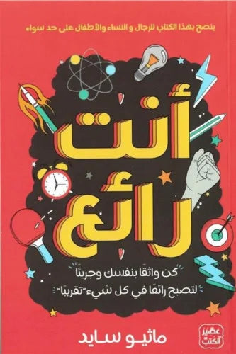 أنت رائع