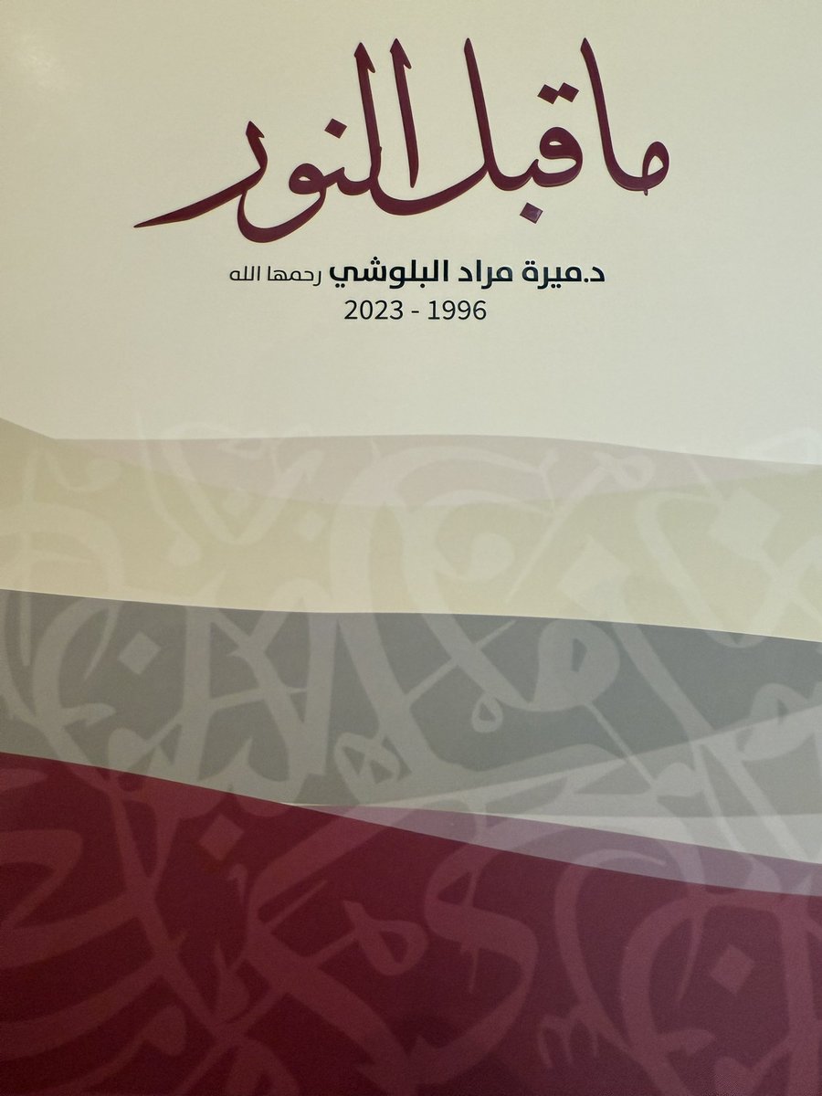 ما قبل النور