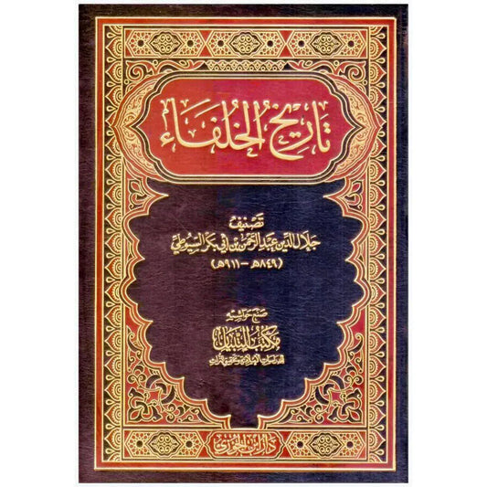 تاريخ الخلفاء
