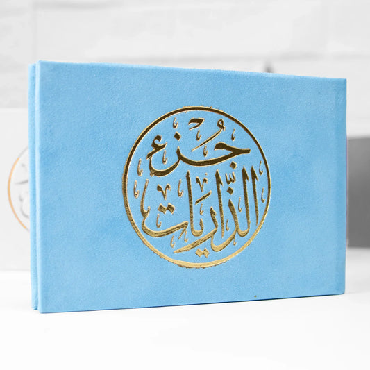 جزء الذاريات مخمل 8×12 سم