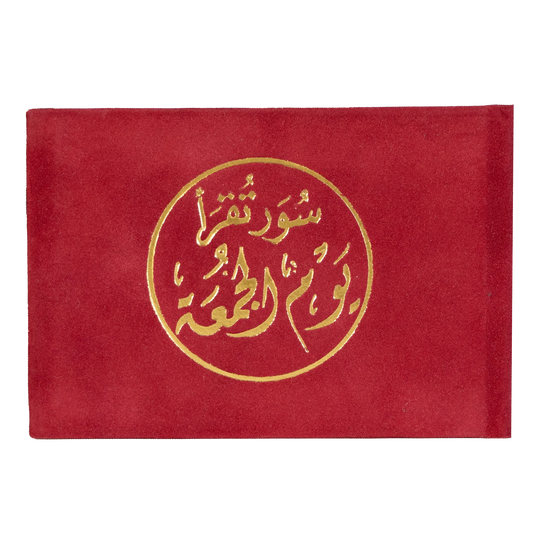 سور تقرأ يوم الجمعة مخمل 8×12 سم - ألوان متعددة
