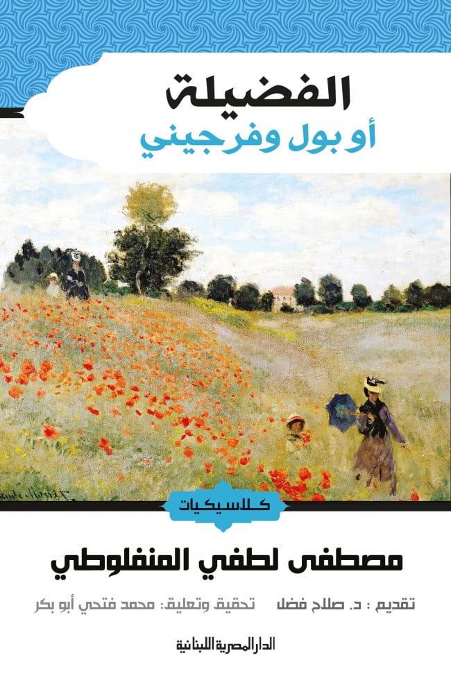 الفضيلة