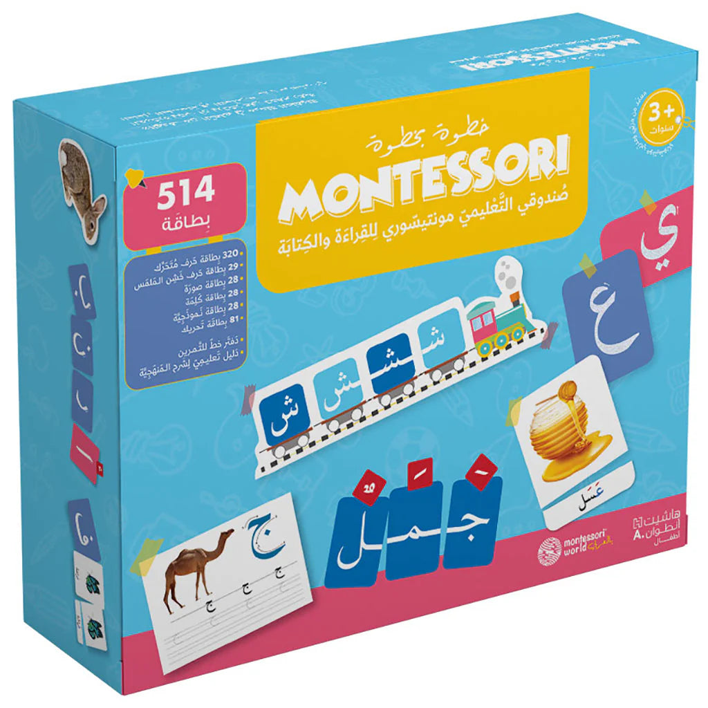مونتيسوري بالعربي – للقراءة والكتابة - Montessori Box for reading & writing