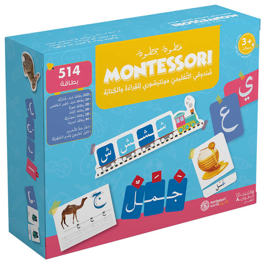 مونتيسوري بالعربي – للقراءة والكتابة - Montessori Box for reading & writing