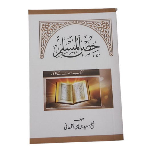 عدد 50 نسخة حصن المسلم اوردو حجم كف اليد - Urdu: Fortress of the Muslim (Pocket Size) - Hisnul Muslim Urdu