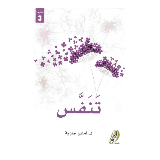 تنفس
