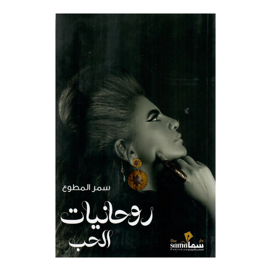 روحانيات الحب