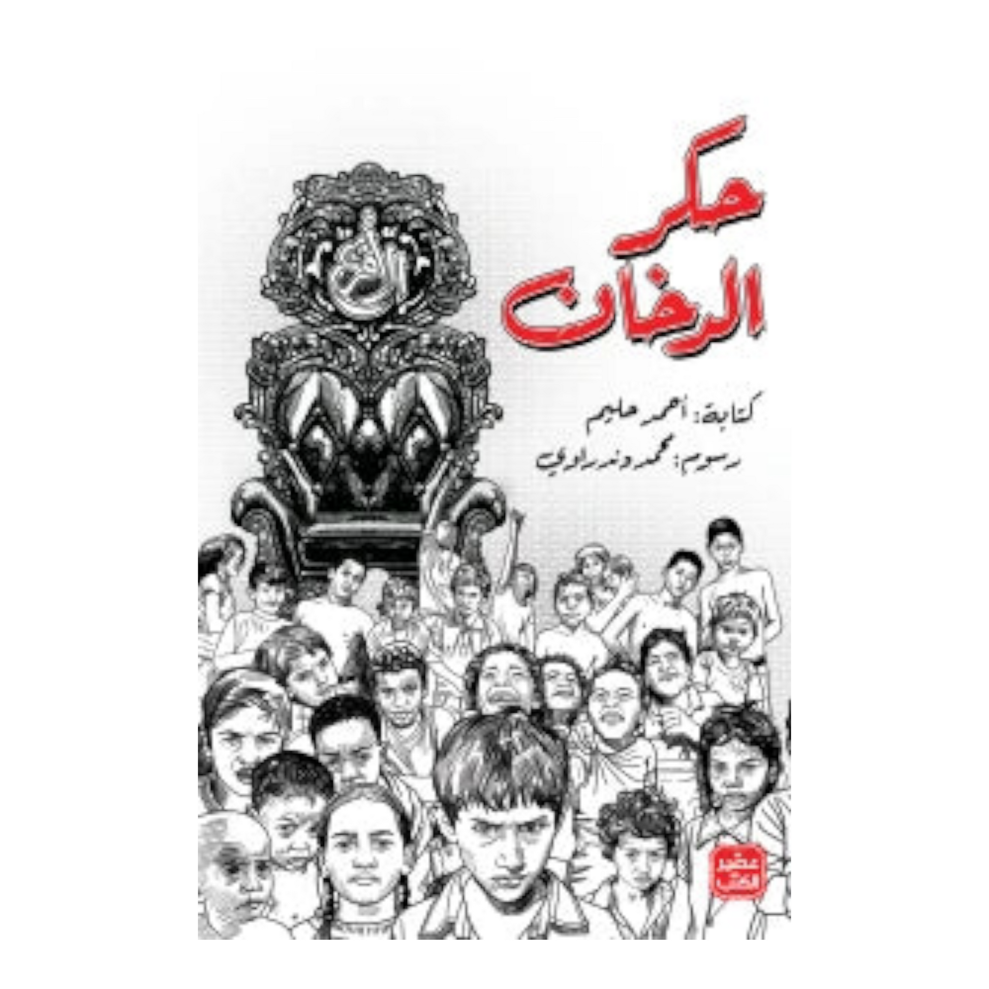 حكر الدخان