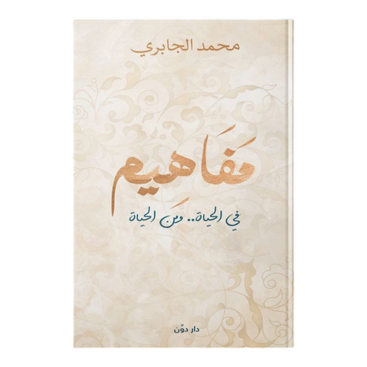 مفاهيم