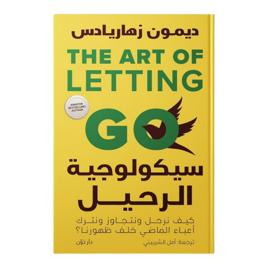 سيكولوجية الرحيل