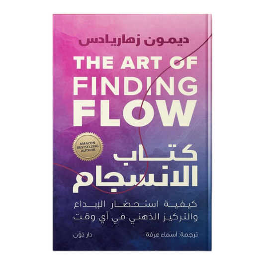 كتاب الانسجام