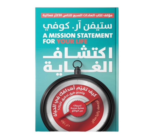 اكتشاف الغاية