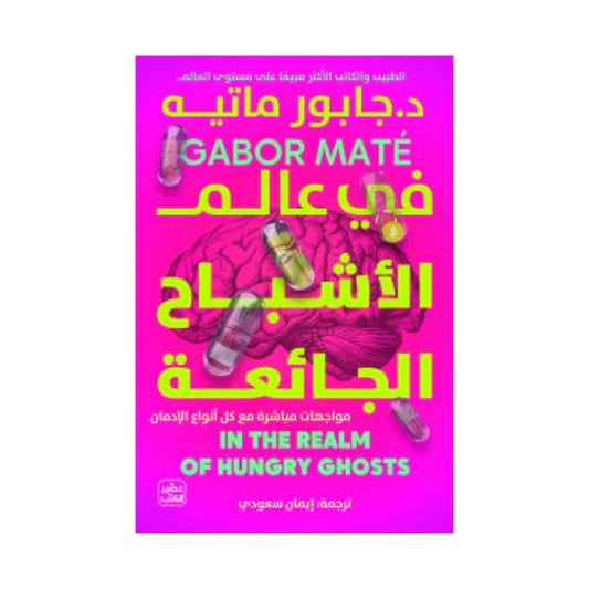 في عالم الأشباح الجائعة