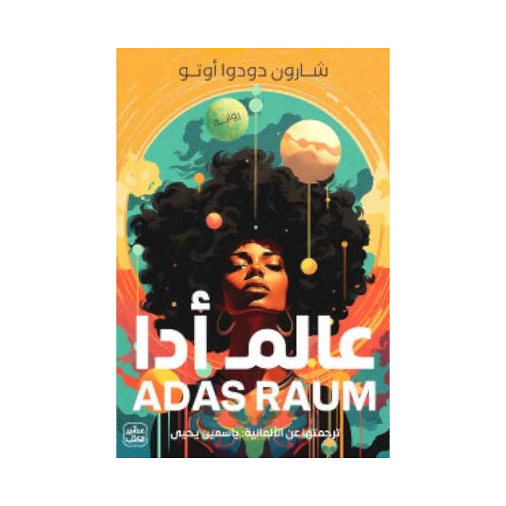 عالم أدا