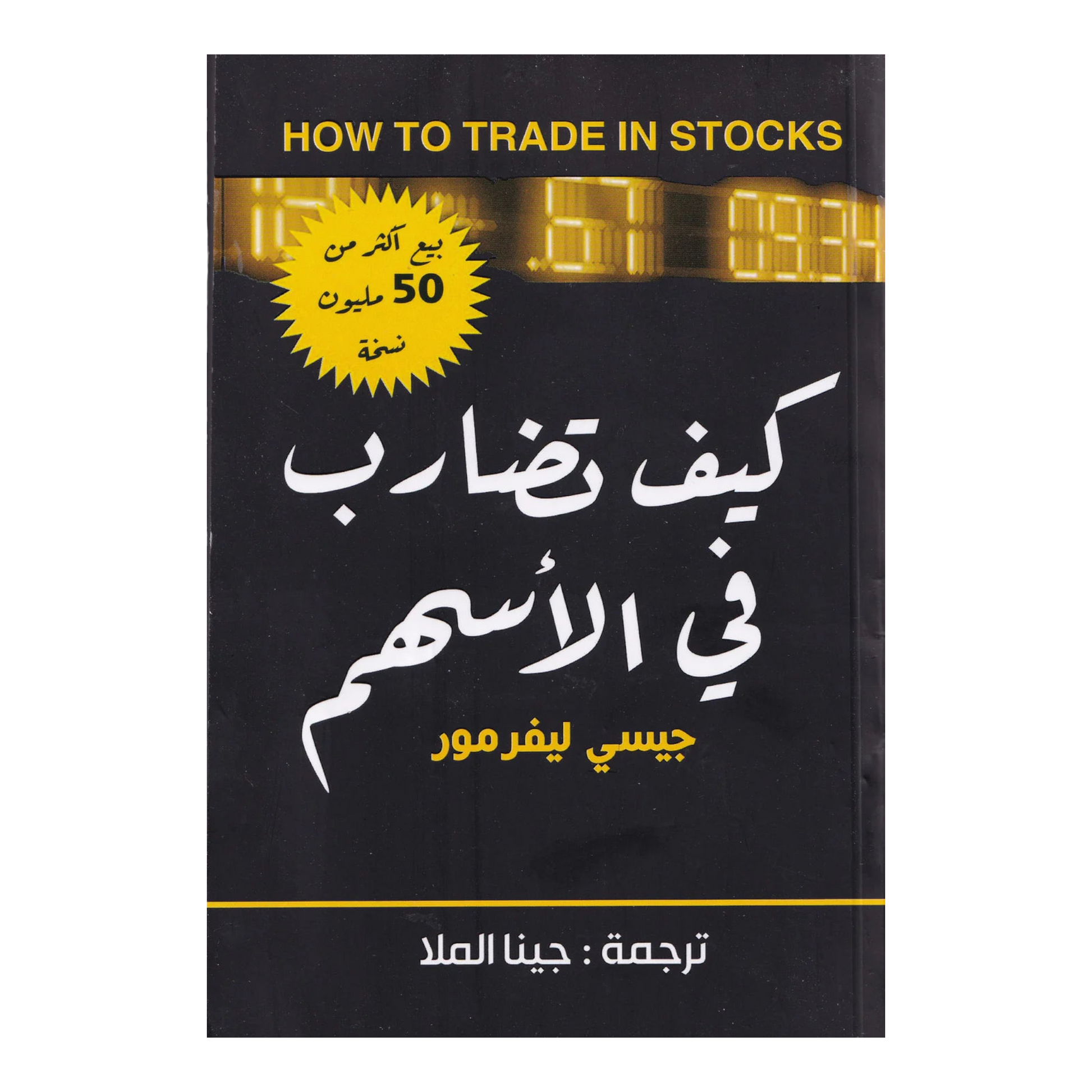 كيف تضارب في الاسهم