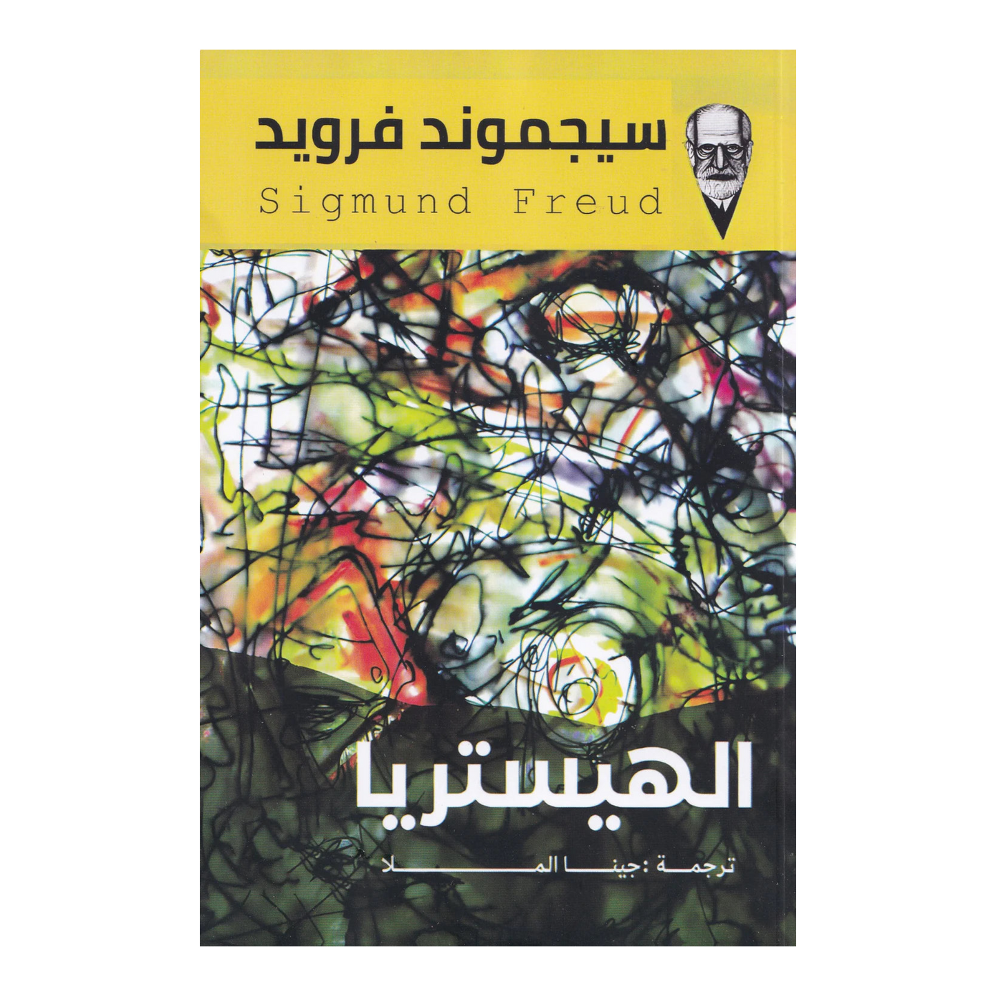 الهيستريا