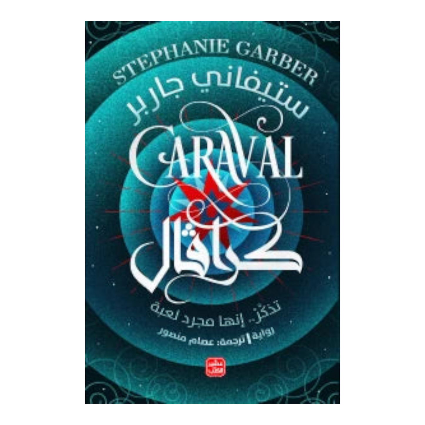 كرافال