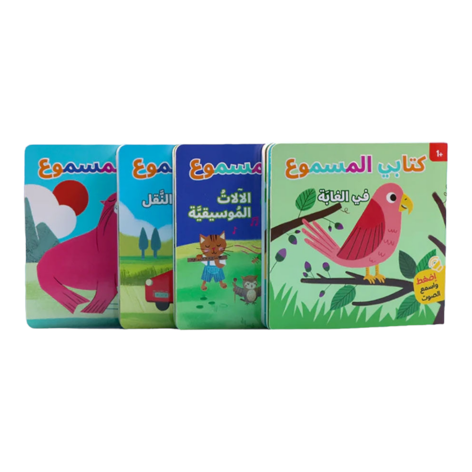 سلسلة كتابي المسموع - في الغابة - في المحيط - وسائل النقل - الآلات الموسيقية