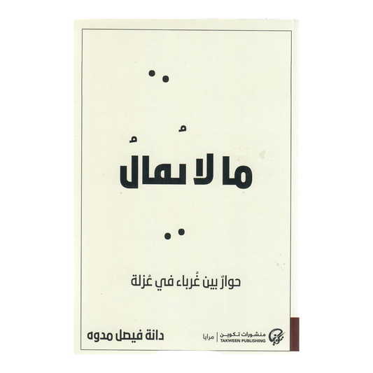 ما لا يقال