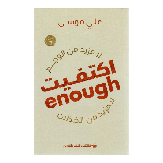 اكتفيت