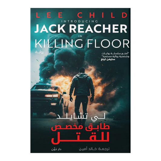 طابق مخصص للقتل