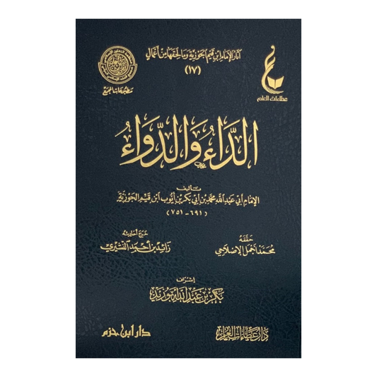 الداء والدواء المعروف بالجواب الكافي لمن سال عن الدواء الشافي