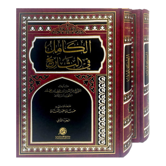 الكامل في التاريخ 2 مجلد - لابن الأثير