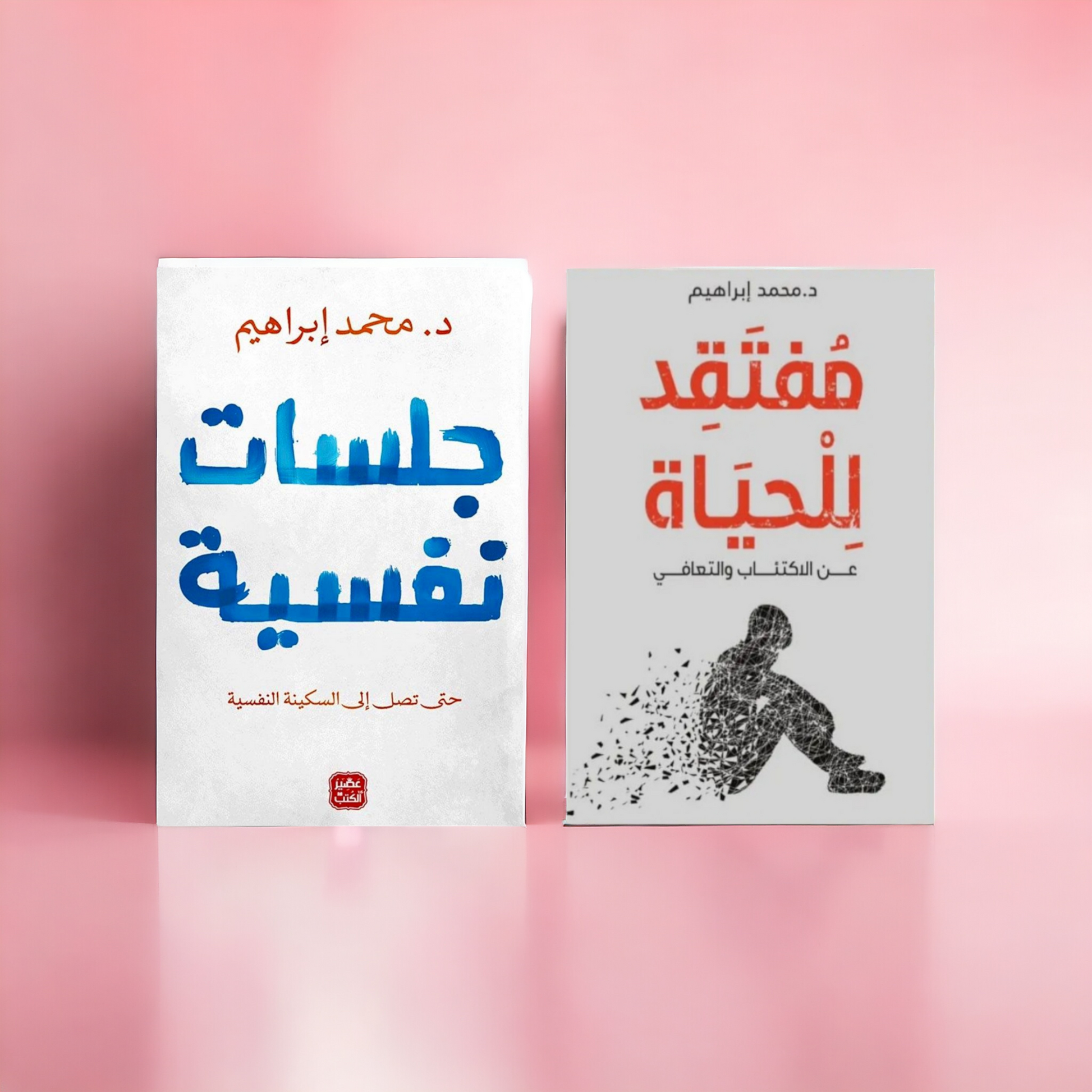 جلسات نفسية - مفتقد للحياة