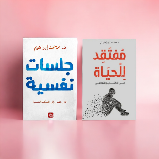 جلسات نفسية - مفتقد للحياة