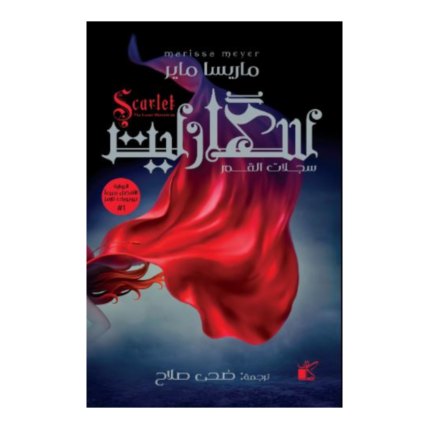 سكارليت