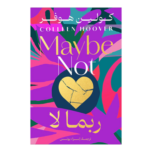 ربما لا