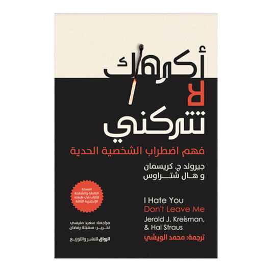 اكرهك لا تتركني