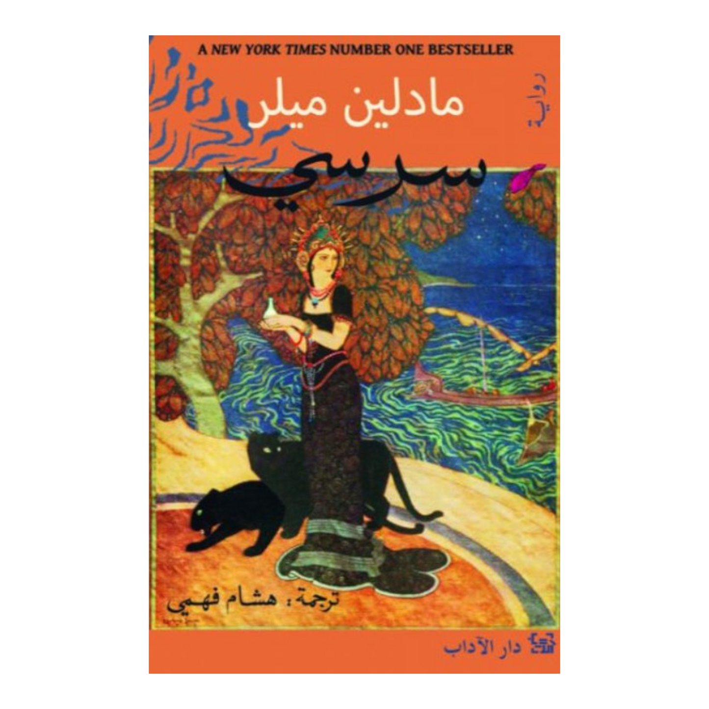 سرسي
