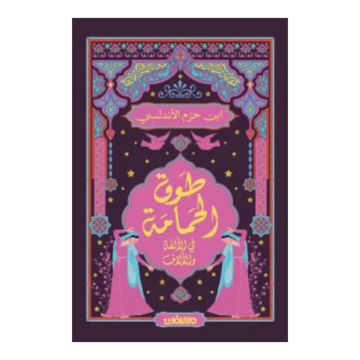 طوق الحمامة