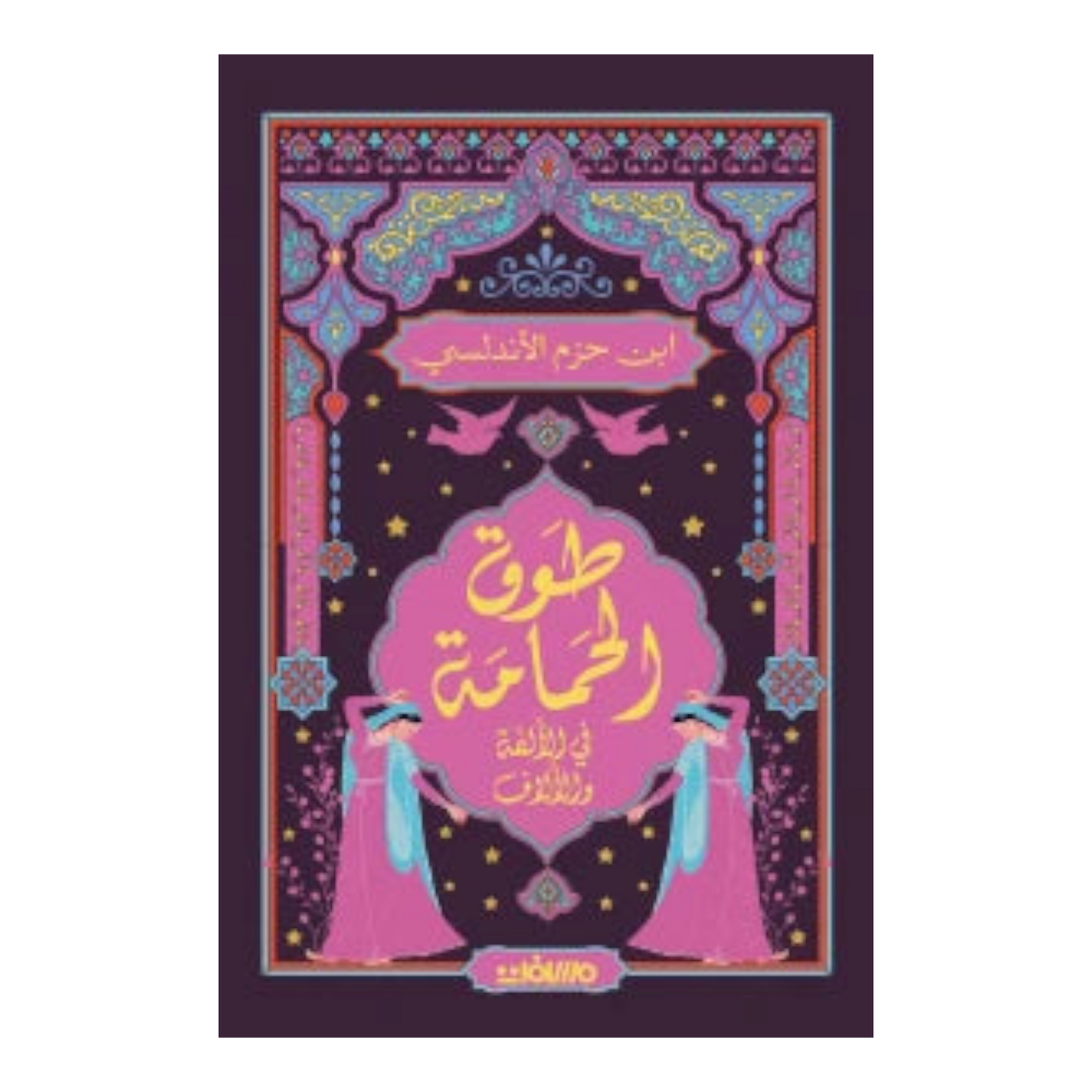 طوق الحمامة