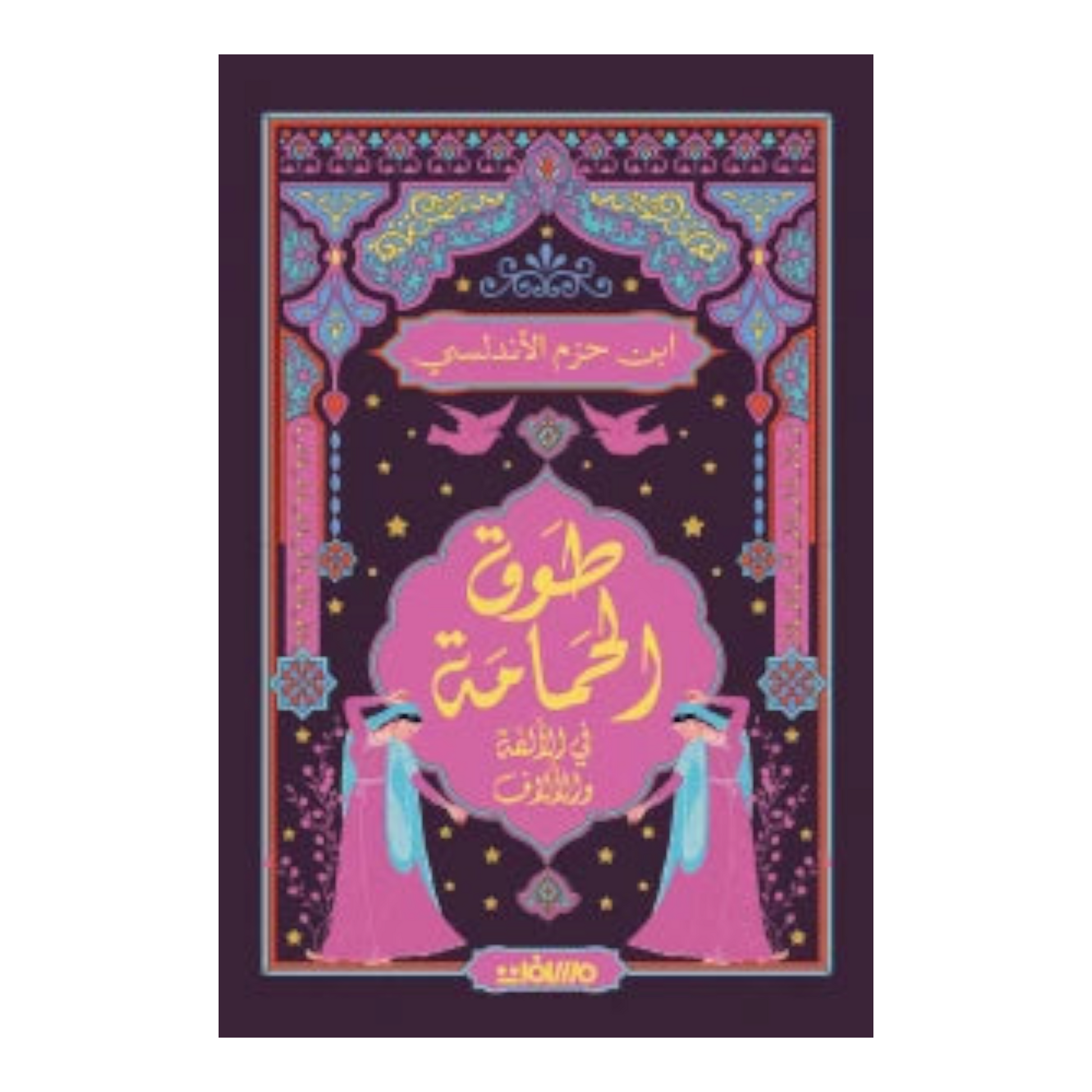 طوق الحمامة