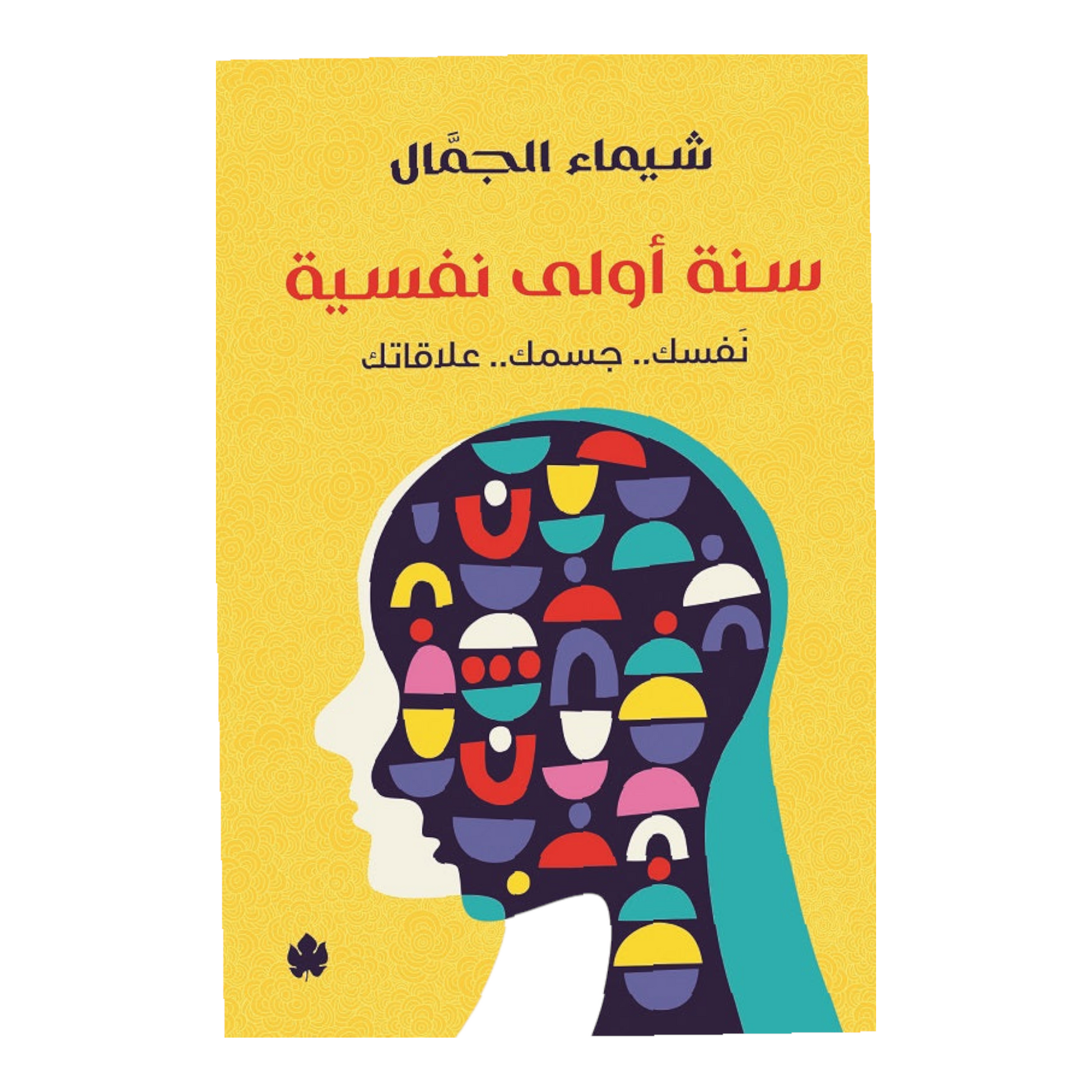 سنة اولى نفسية
