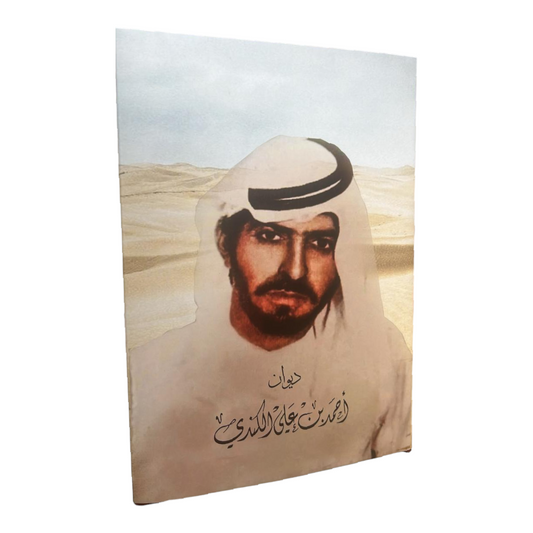 ديوان احمد بن علي الكندي