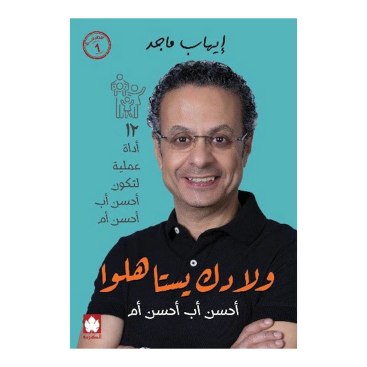 ولادك يستاهلوا أحسن أب أحسن أم