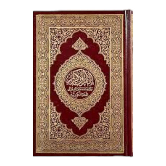 القرآن الكريم في كوريا - نص عربي مع ترجمة كورية