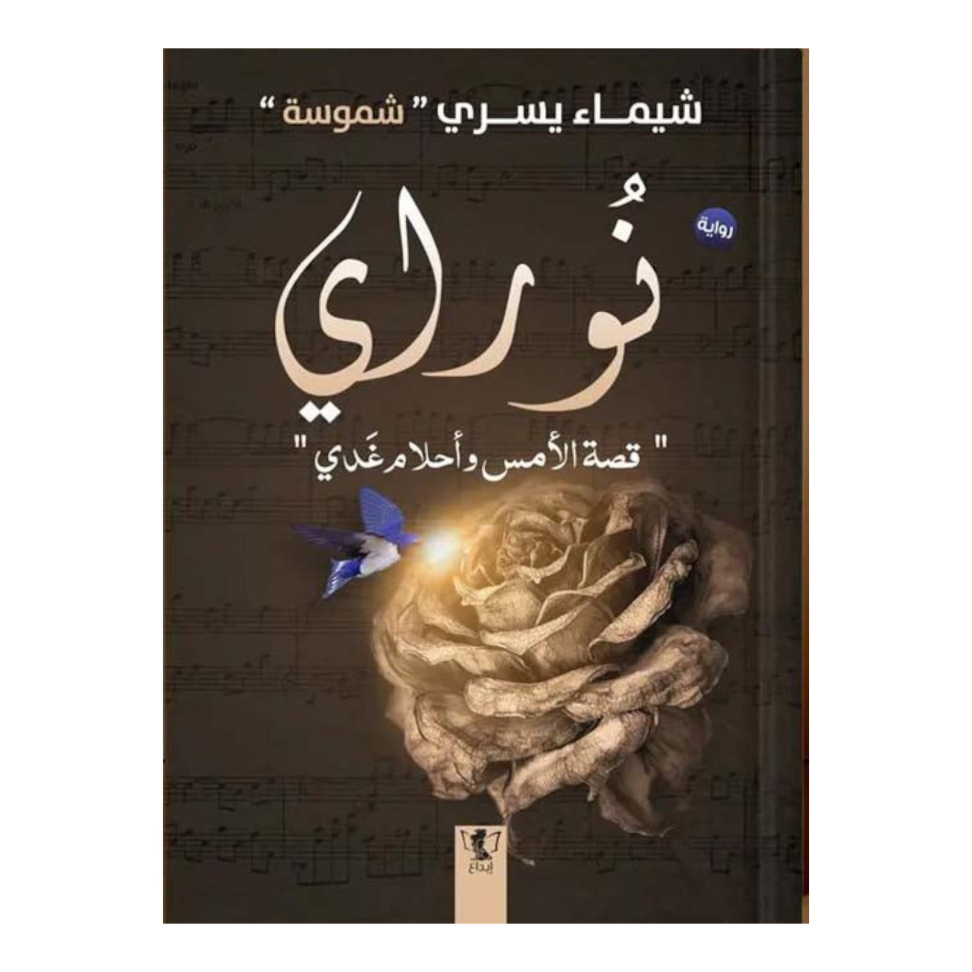 نوراي