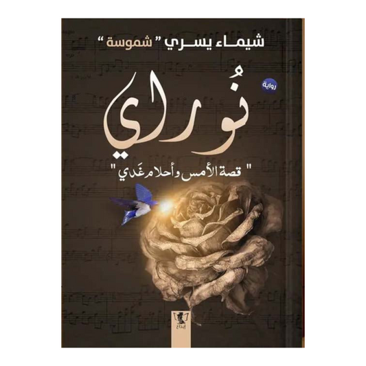 نوراي