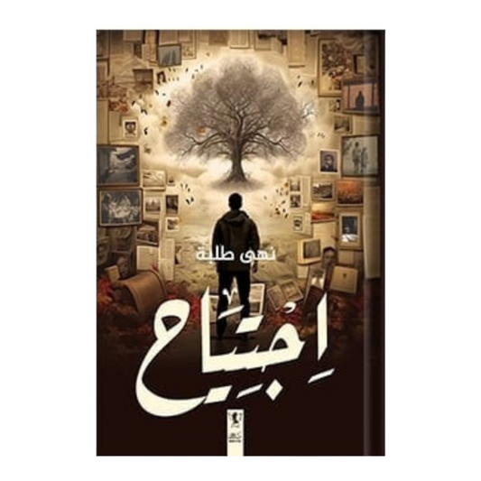 اجتياح