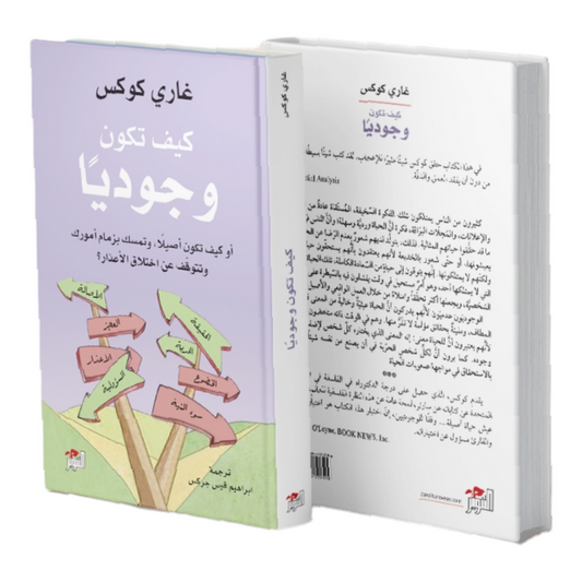 كيف تكون وجوديا