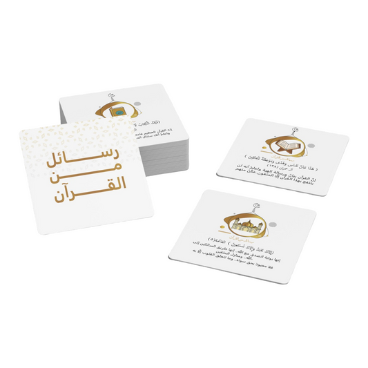 رسائل من القرآن  - كروت