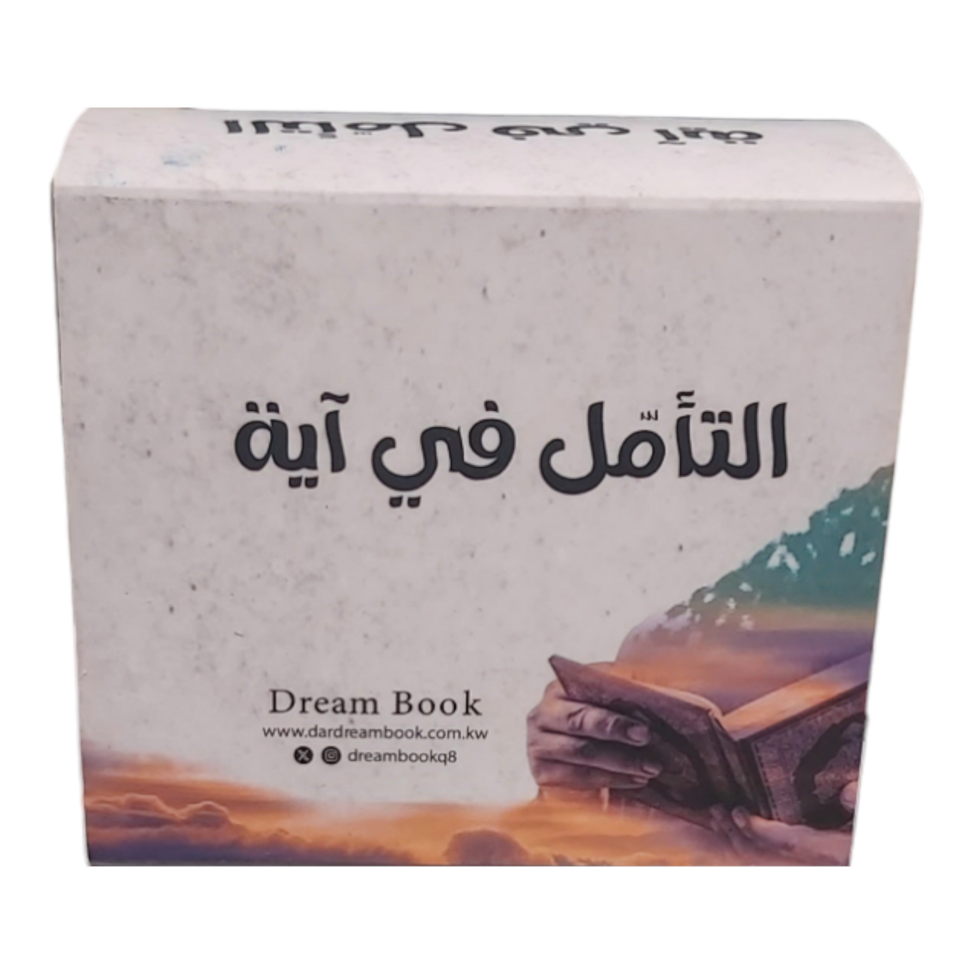 التامل في اية  - كروت